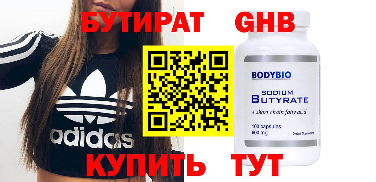 Бутират BDO 33% Тимашёвск