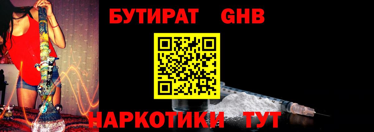 БУТИРАТ буратино  Вход с VPN  Тимашёвск 