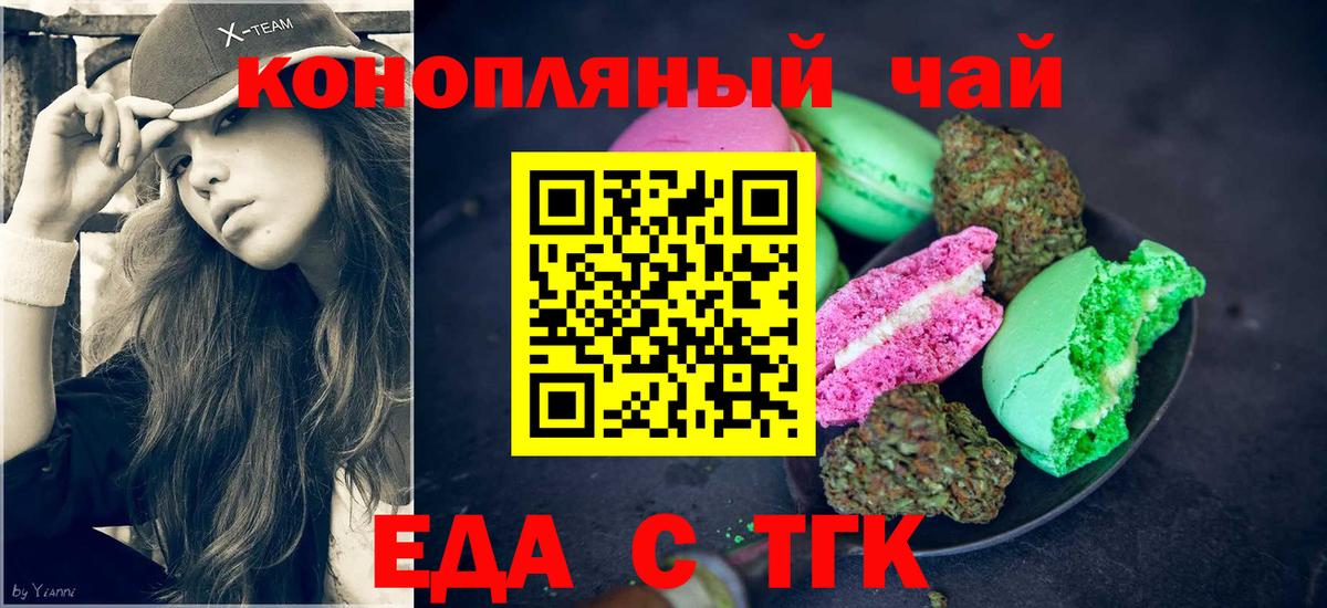 Еда ТГК марихуана  Вход с VPN  Тимашёвск 