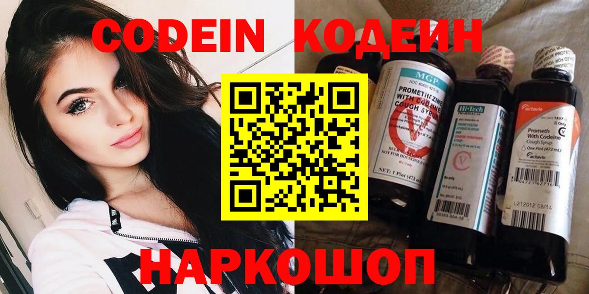 Кодеин напиток Lean (лин)  Кодеин напиток Lean (лин)  Вход с VPN  Тимашёвск 