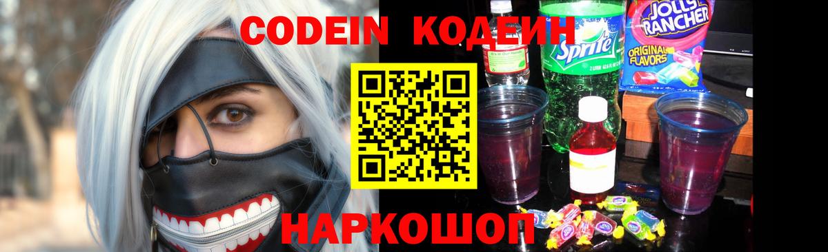 Кодеиновый сироп Lean Purple Drank Тимашёвск