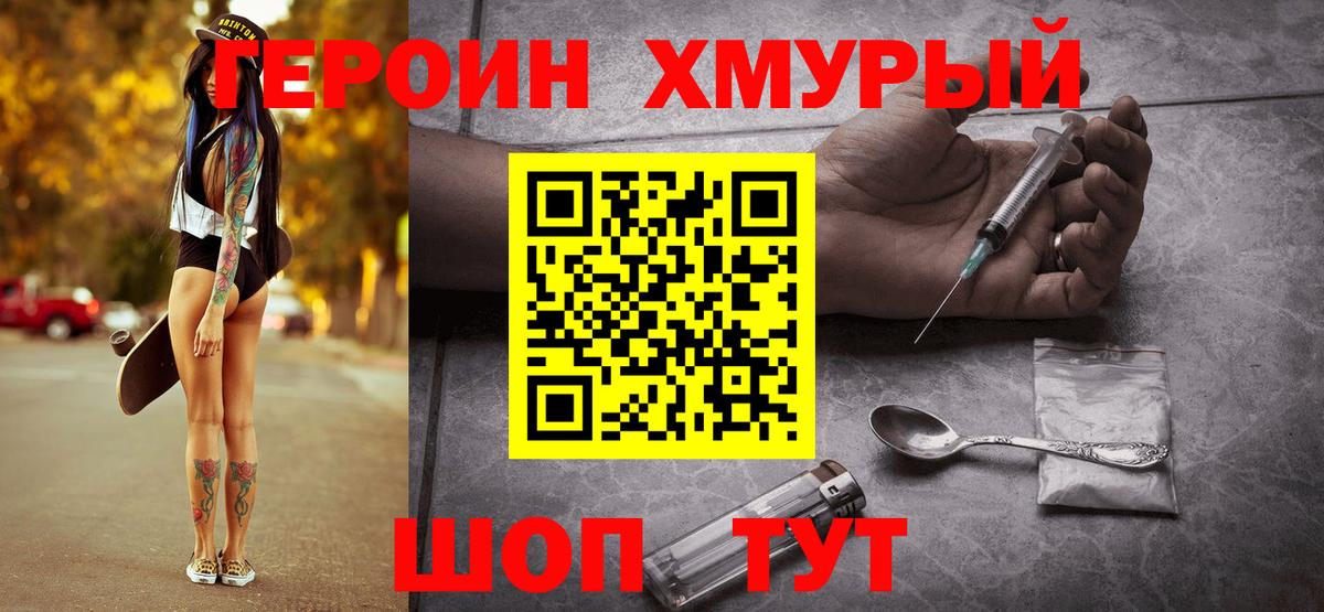 ГЕРОИН герыч Тимашёвск
