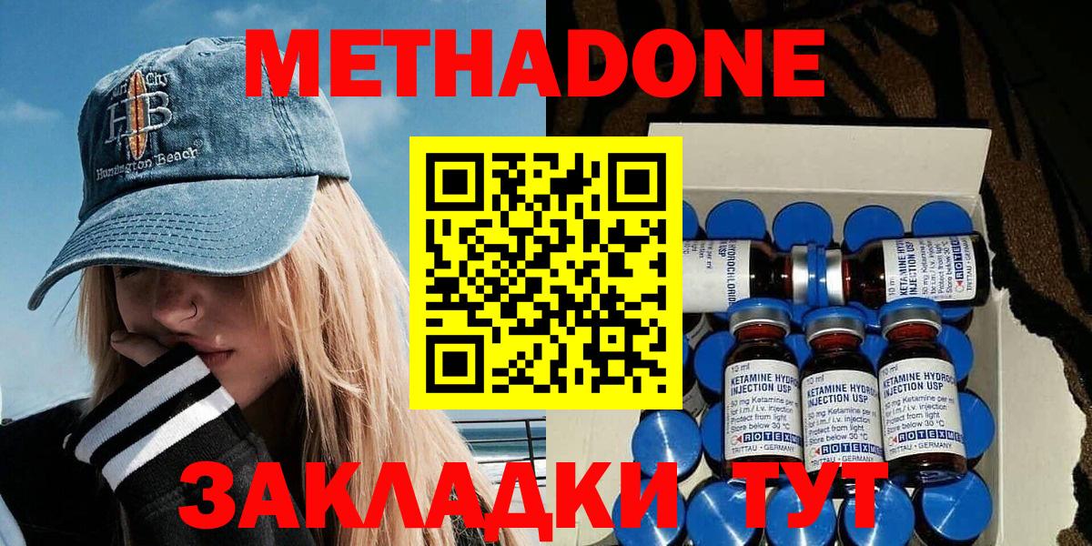 Тимашёвск  МЕТАДОН VHQ  Вход с VPN 