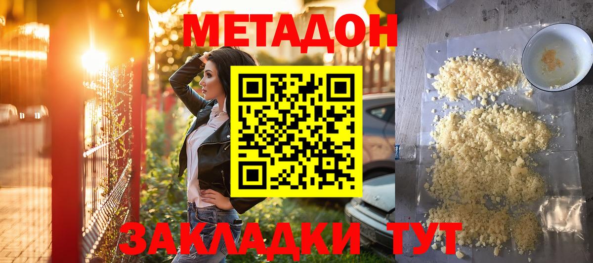 МЕТАДОН кристалл Тимашёвск